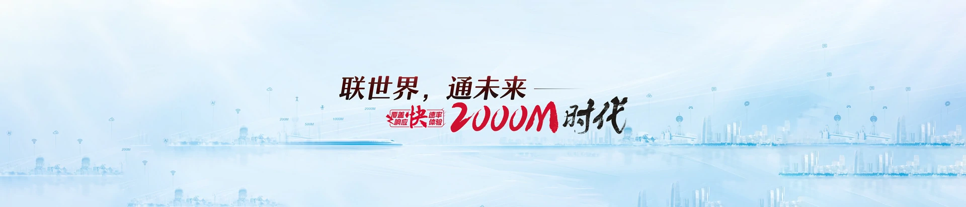 福安市联通宽带